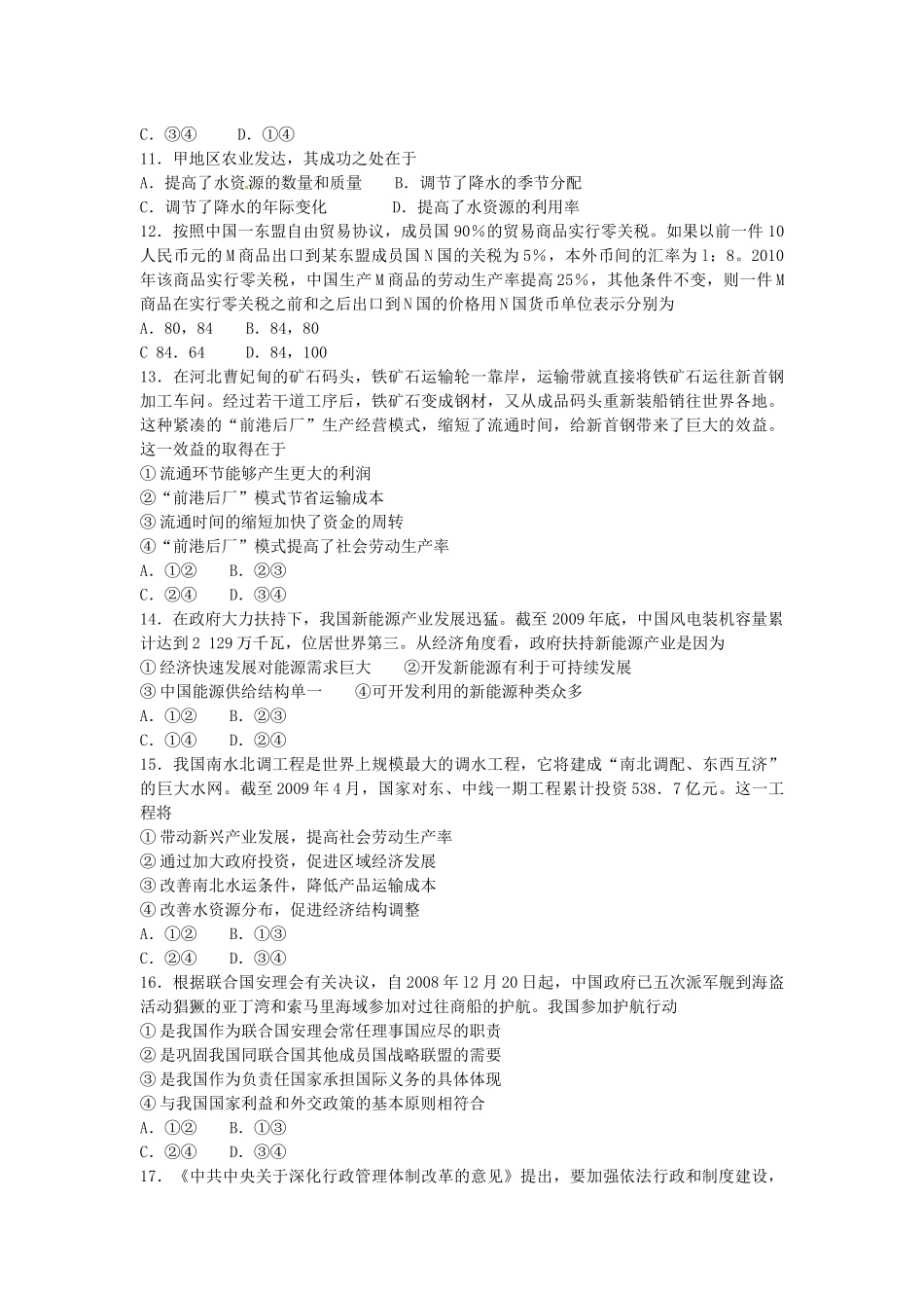 齐达高三艺术生文化课培训_第3页