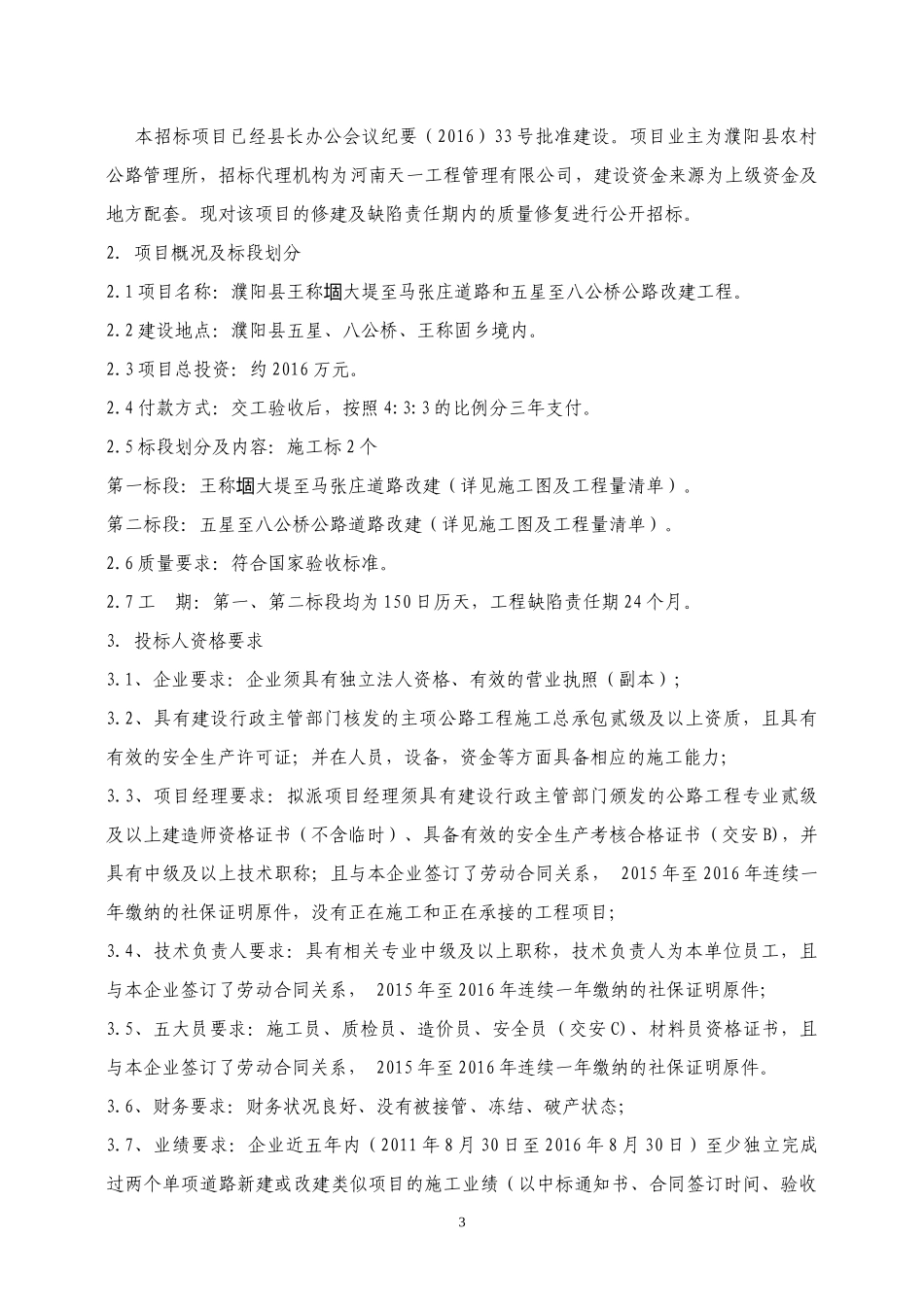 濮阳县王称堌大堤至马张庄道路改建工程和五星至八公桥公路改建工程-开标用_第3页