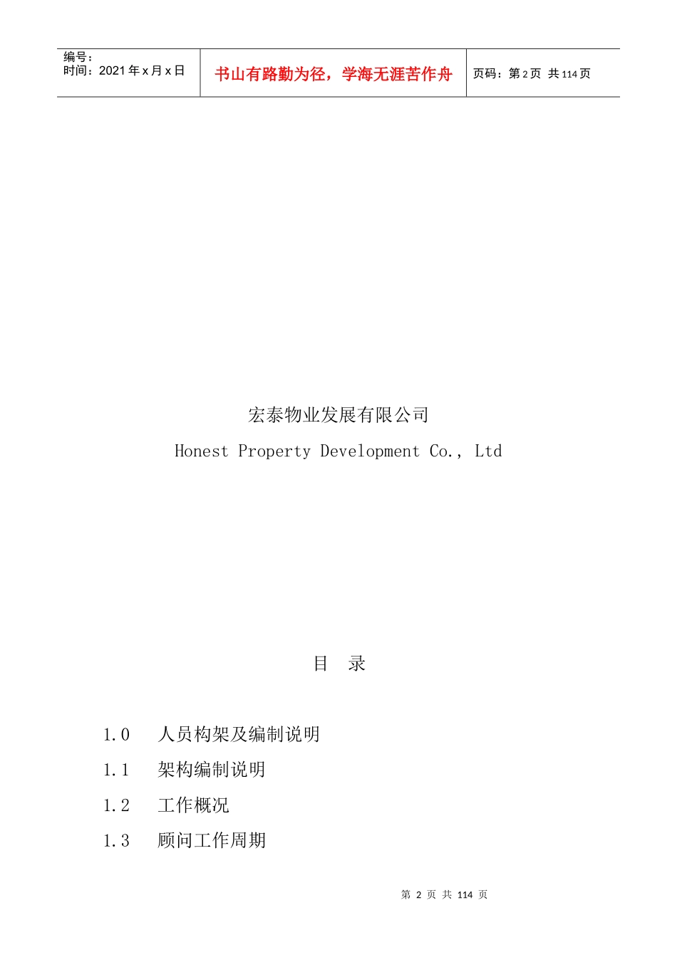 物业顾问管理手册_第2页