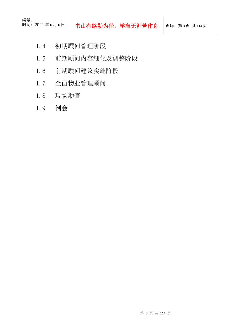 物业顾问管理手册_第3页