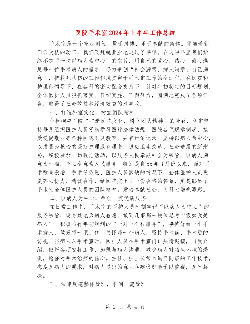 医院手术室2024年上半年工作总结_第2页