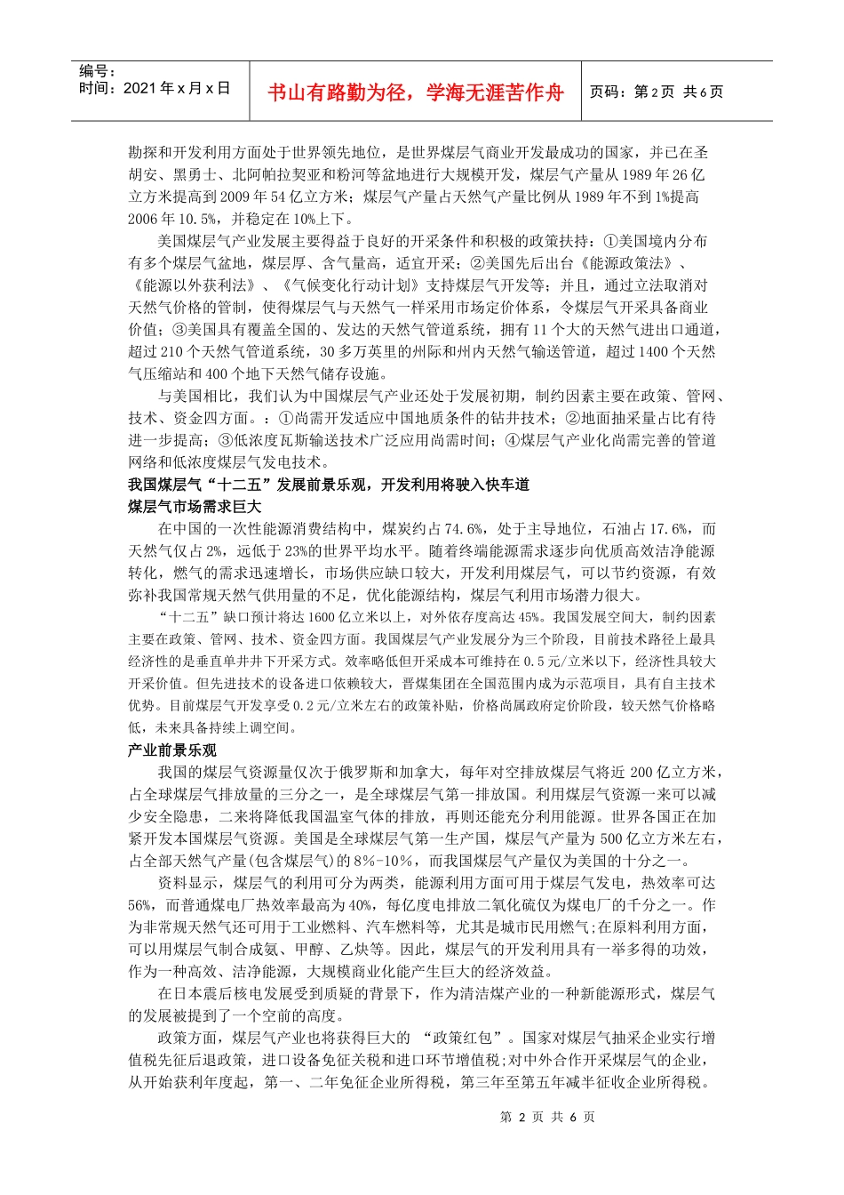 煤层气行业及个股分析_第2页