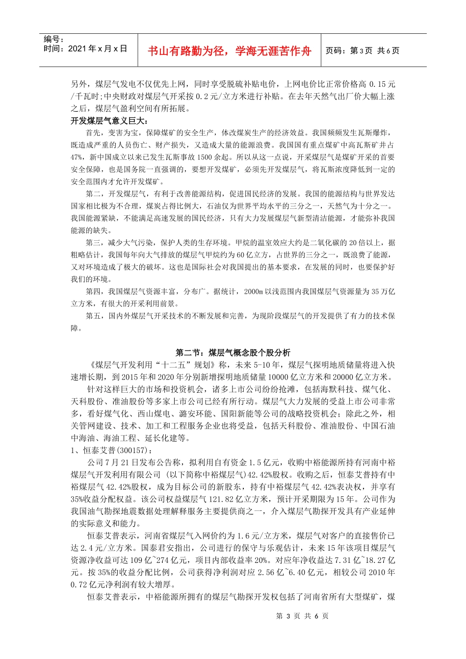煤层气行业及个股分析_第3页