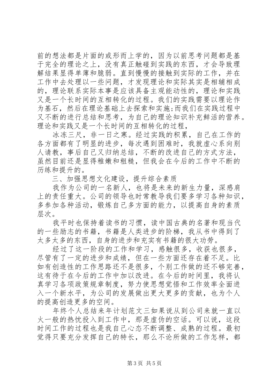 年终个人总结来年计划_第3页