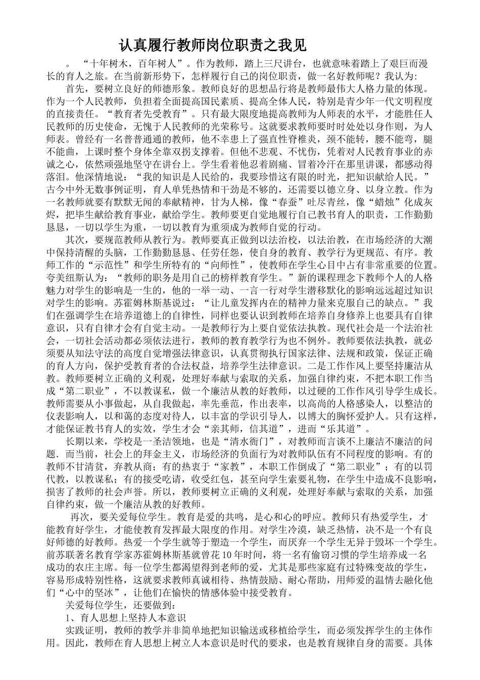 认真履行教师岗位职责_第1页