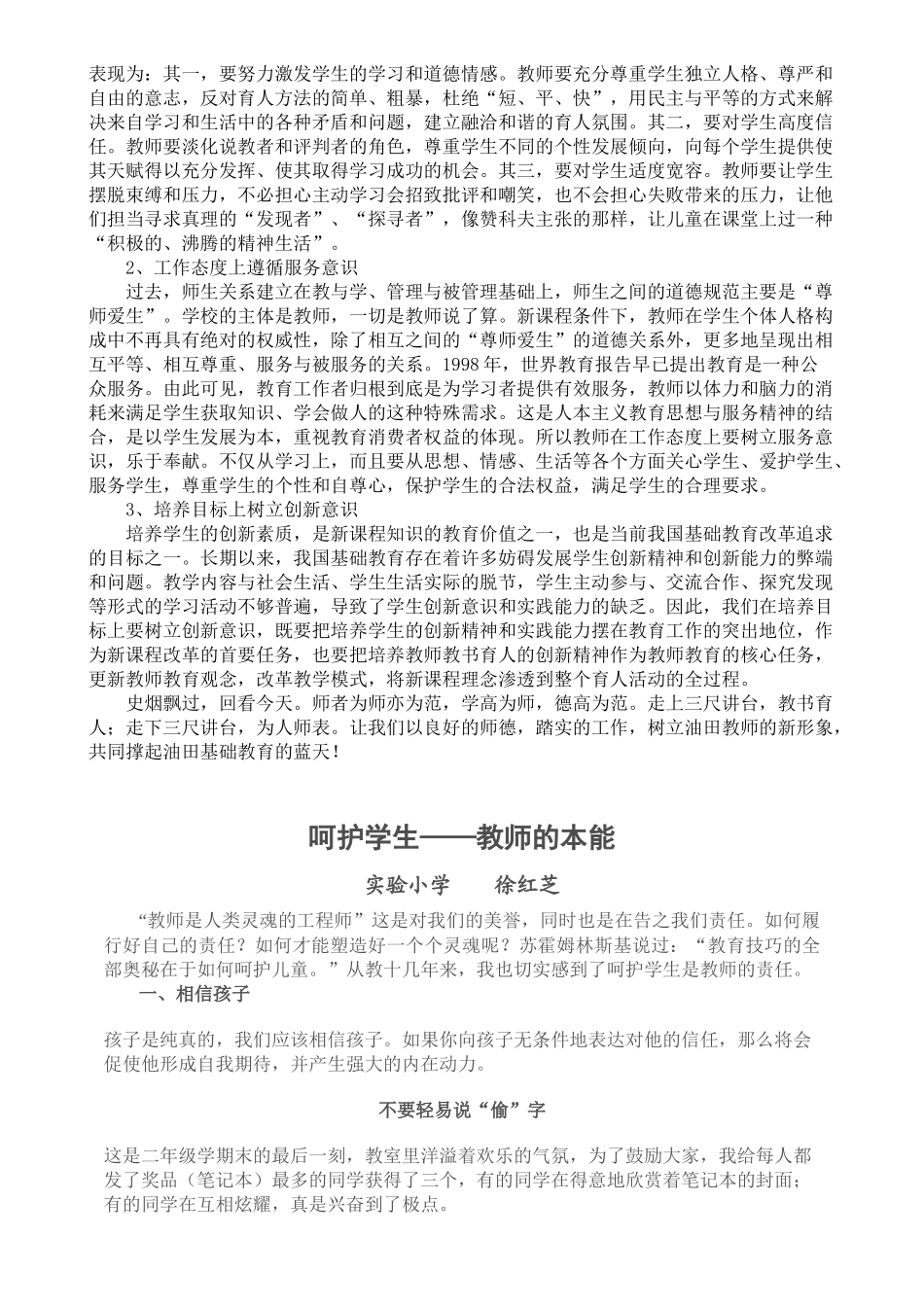 认真履行教师岗位职责_第2页