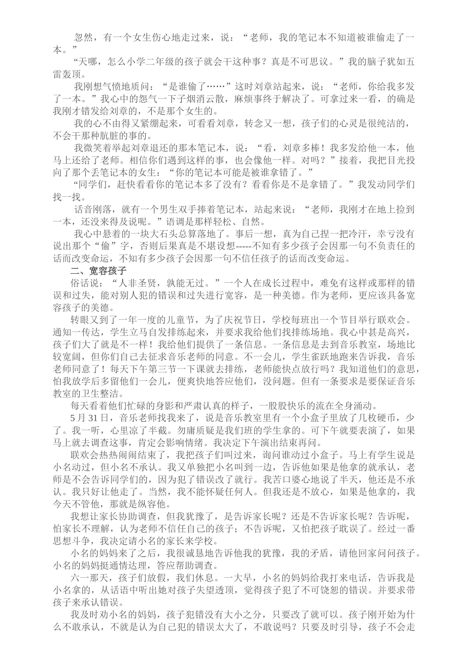 认真履行教师岗位职责_第3页