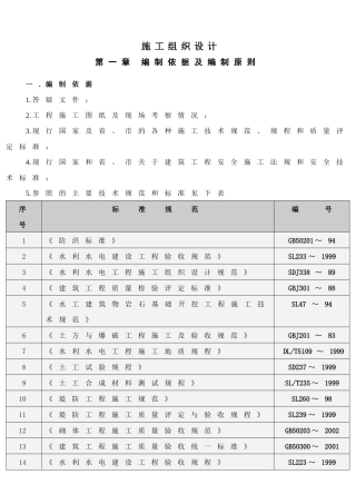 烟台桃园水库施工组织设计