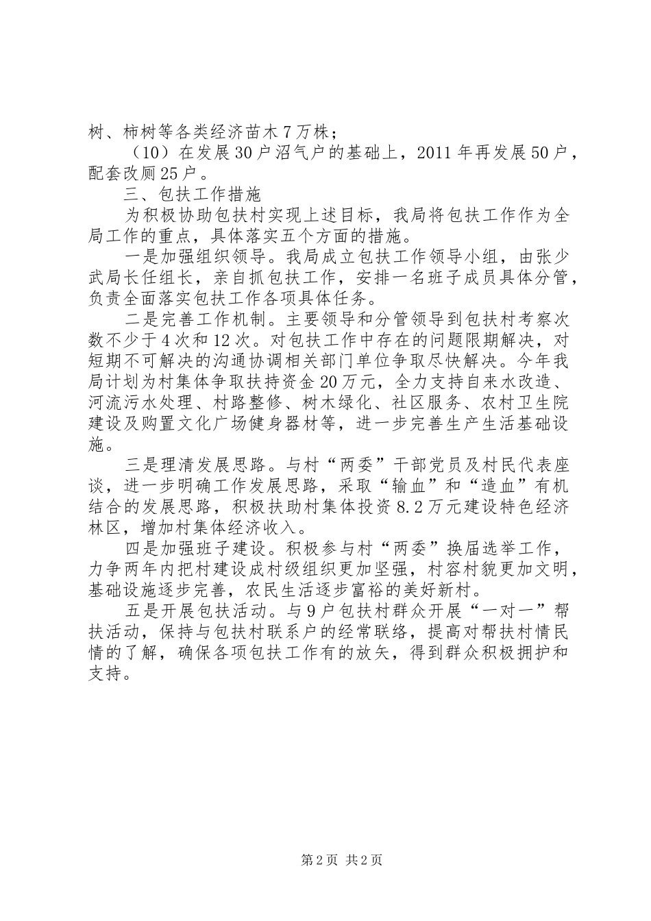 发改局包村扶贫工作计划_第2页