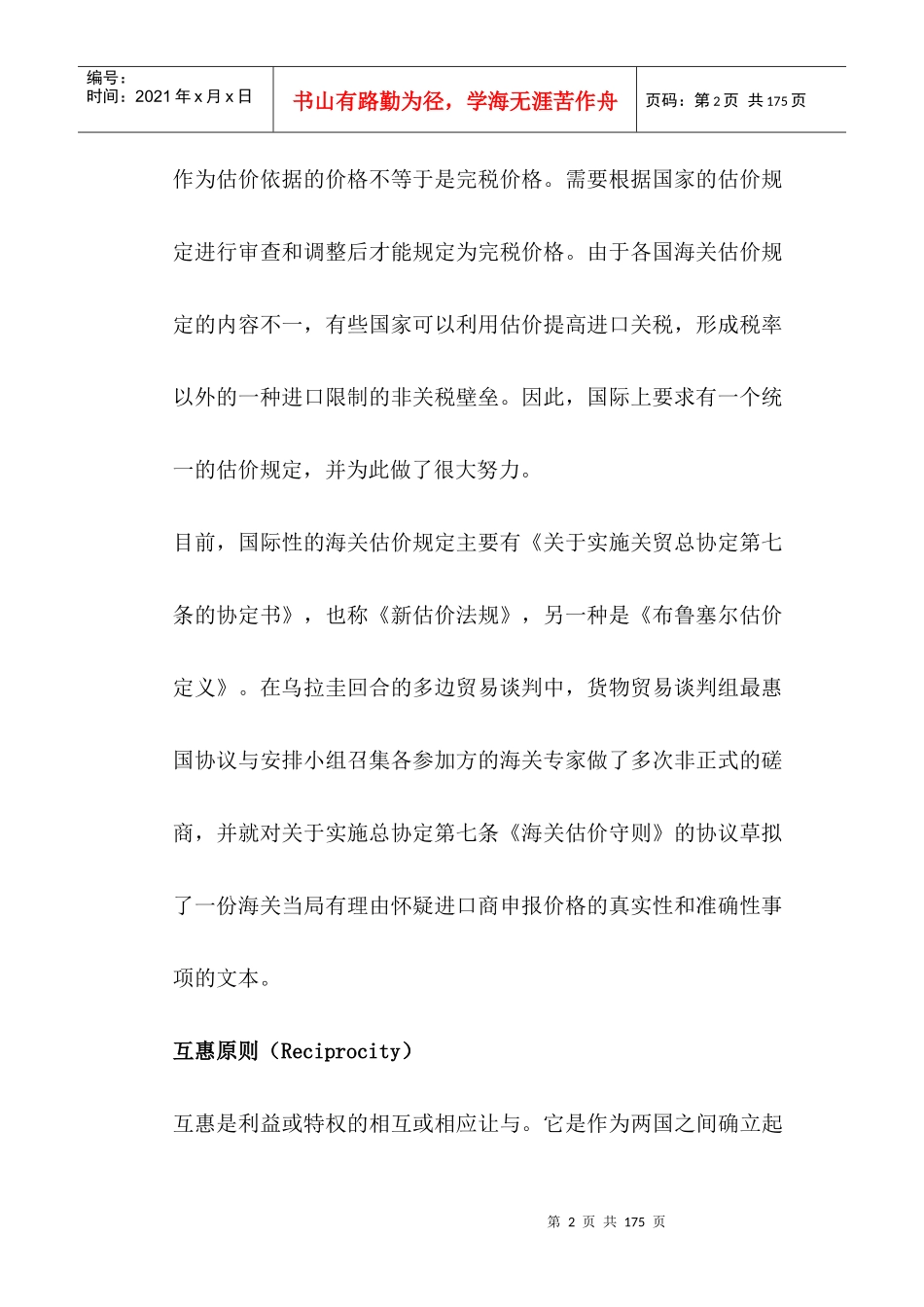 物流外贸术语_第2页