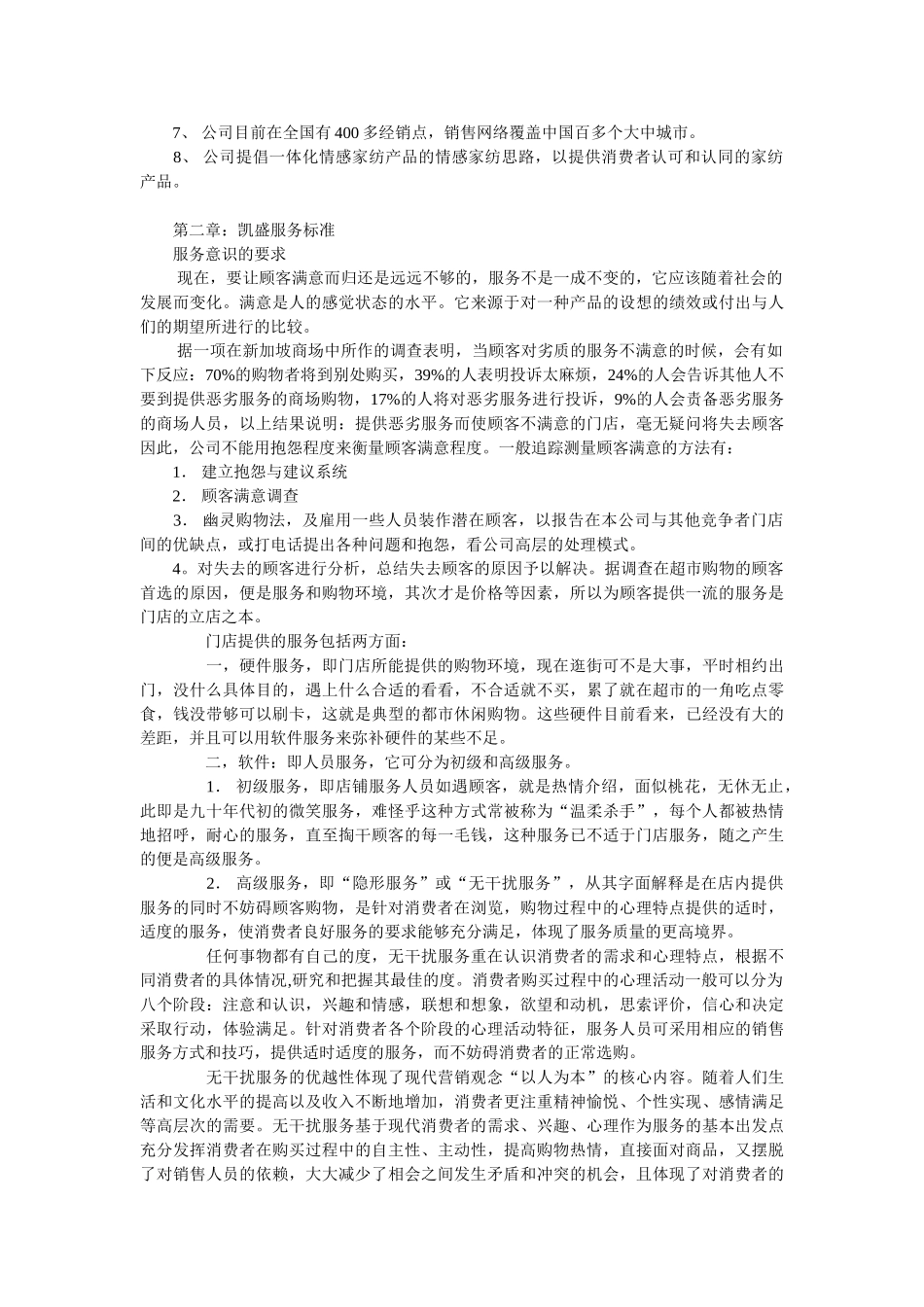 某某家纺企业培训范本_第2页