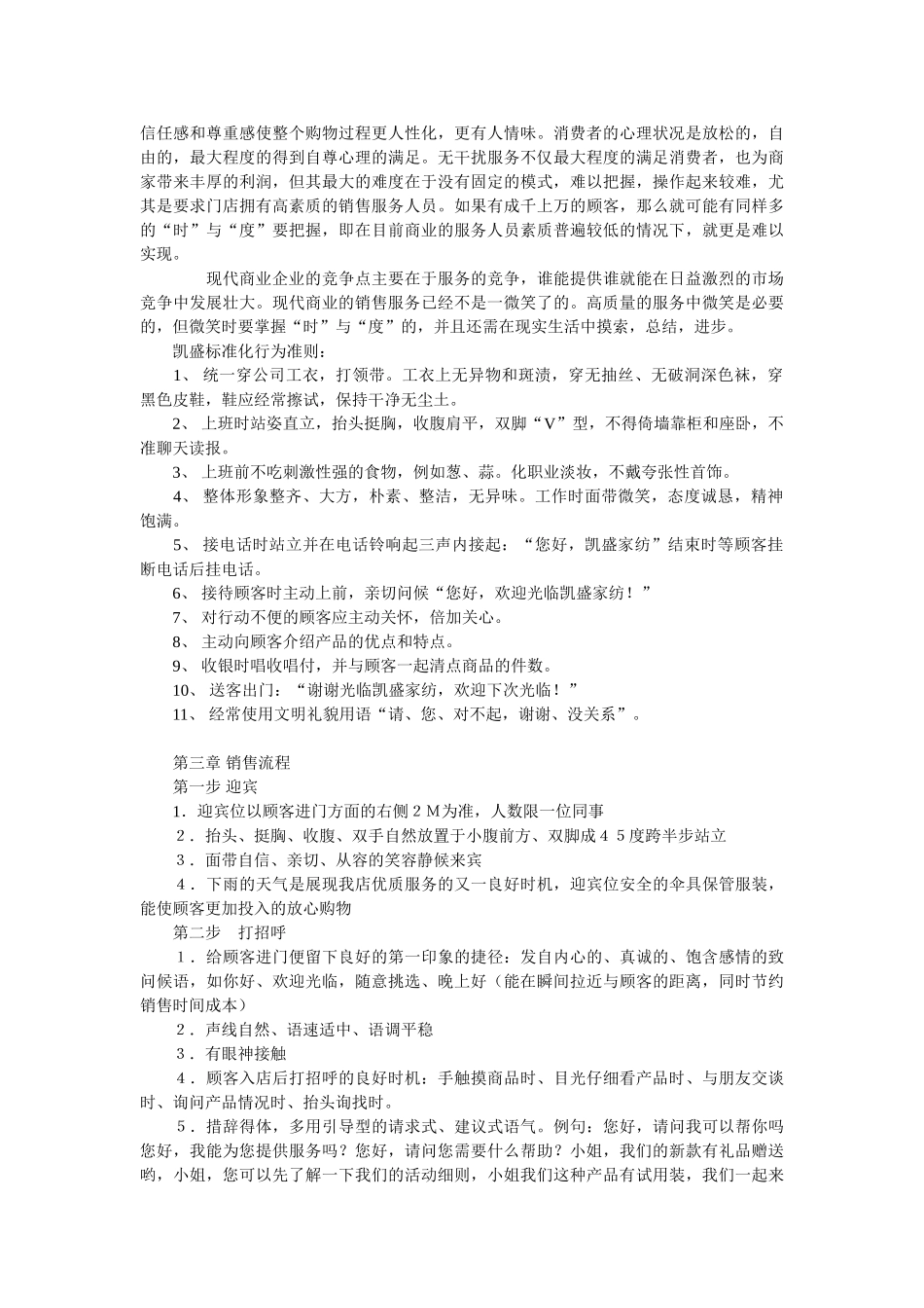 某某家纺企业培训范本_第3页