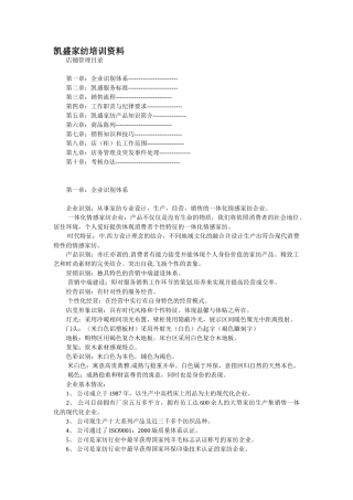 某某家纺企业培训范本