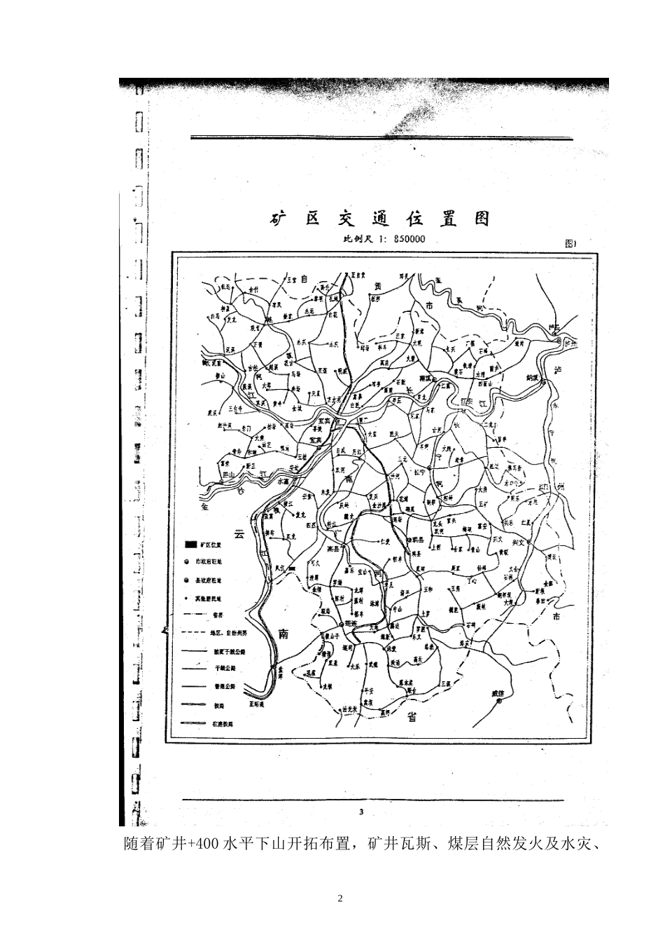 煤矿应急救援预案_第2页