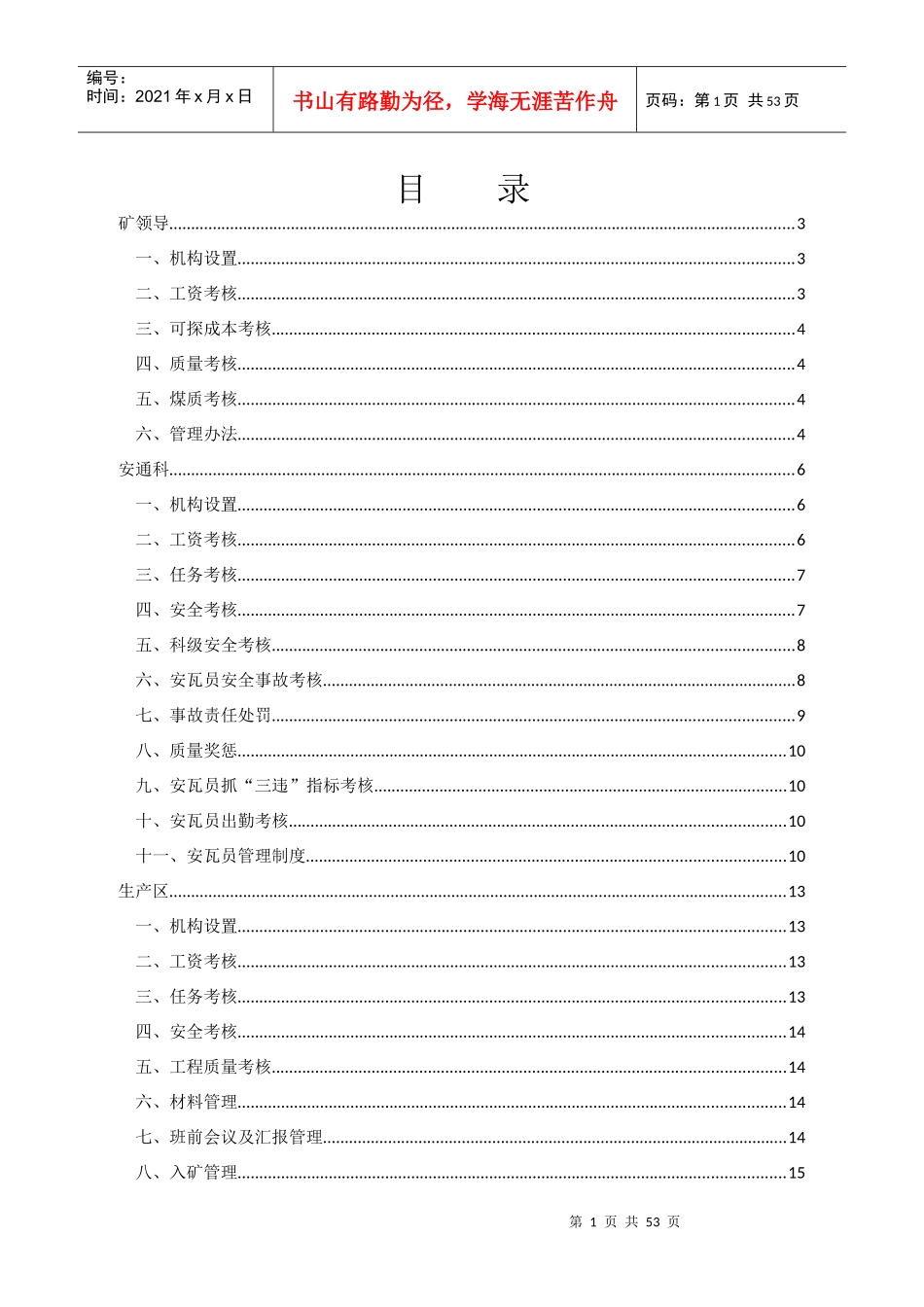 煤矿生产管理考核办法考核办法范本_第2页