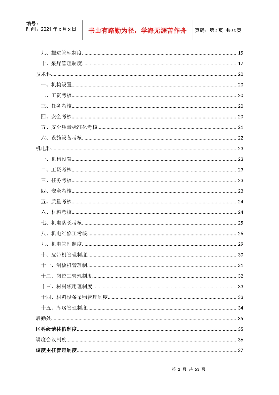 煤矿生产管理考核办法考核办法范本_第3页