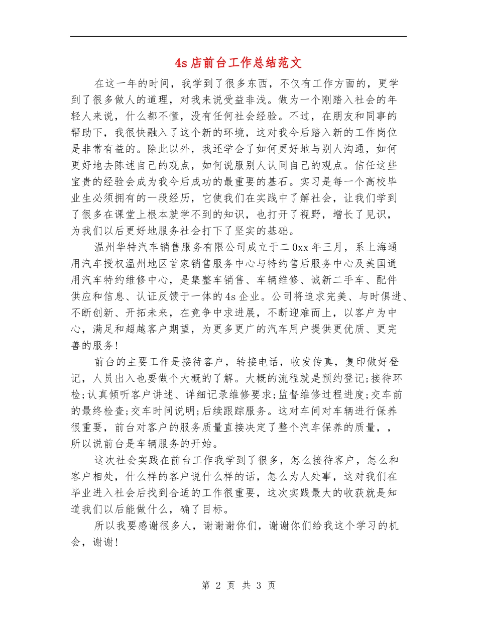 4s店前台工作总结范文_第2页