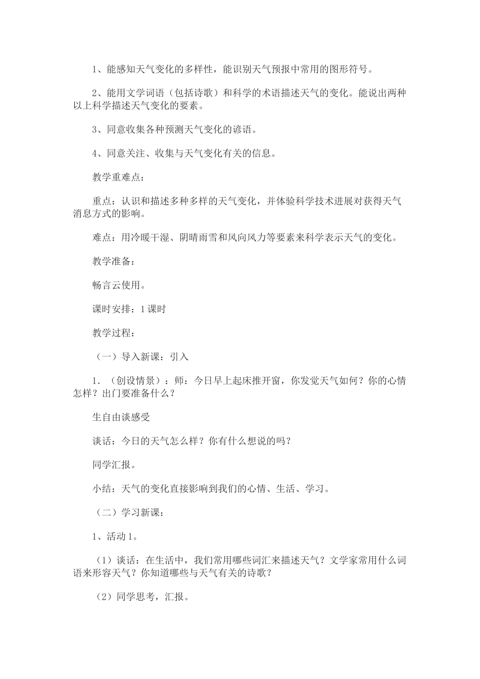 2024春冀教版科学四下第23课《未来农业》word教案_第2页