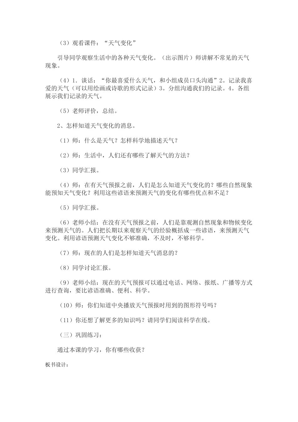 2024春冀教版科学四下第23课《未来农业》word教案_第3页