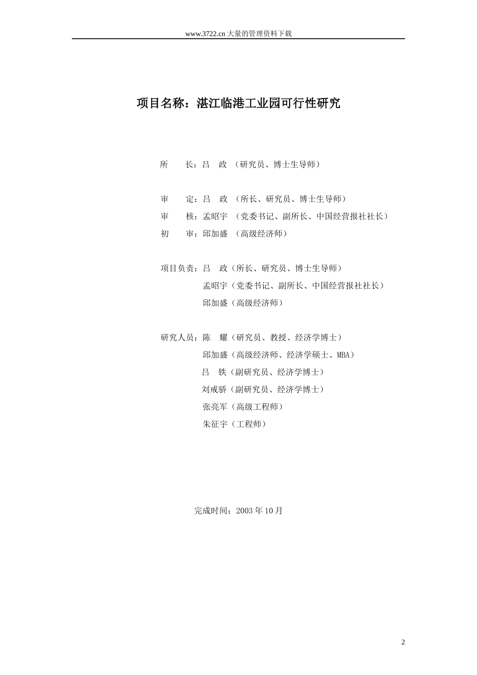 湛江临港工业园可行性研究报告_第2页