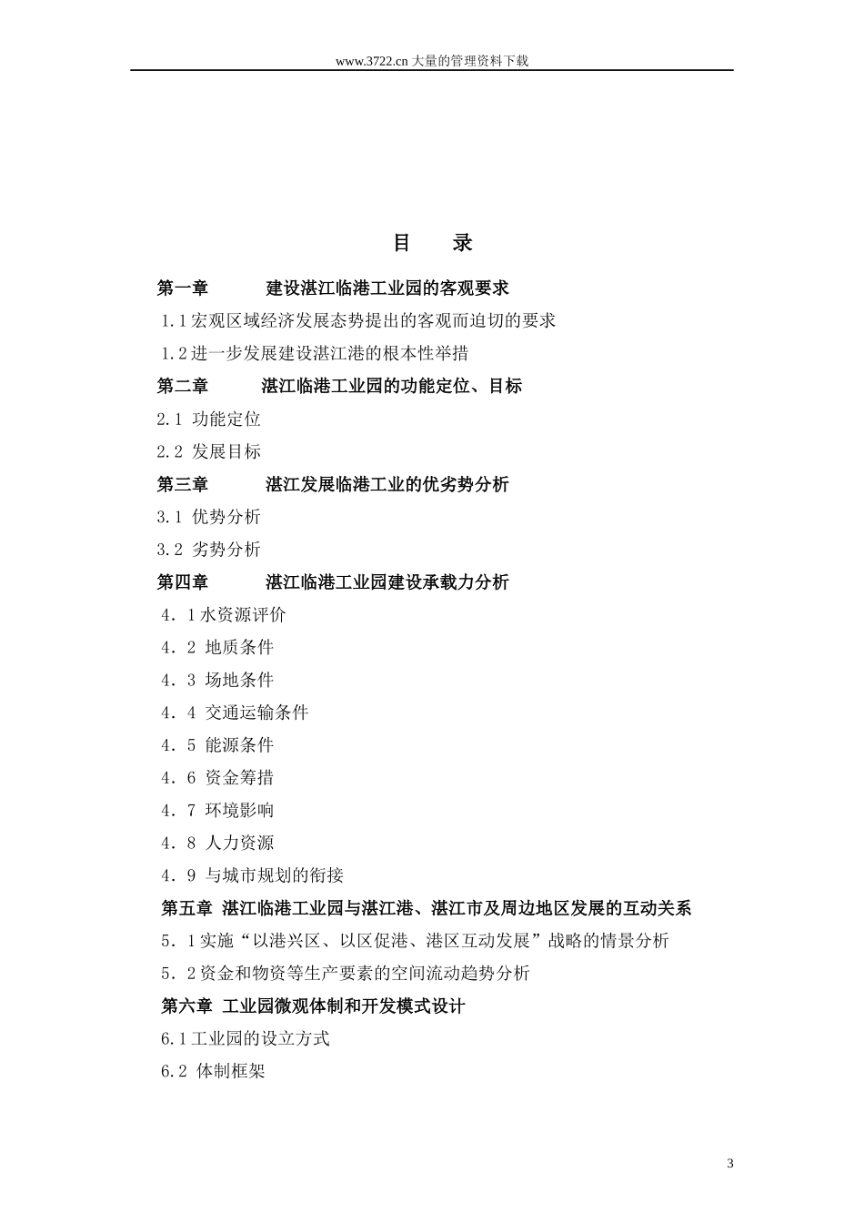 湛江临港工业园可行性研究报告_第3页