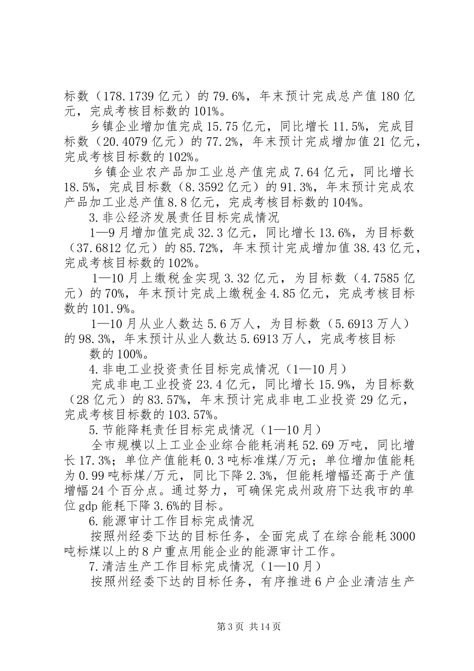 局机关制度建设小结及计划_第3页