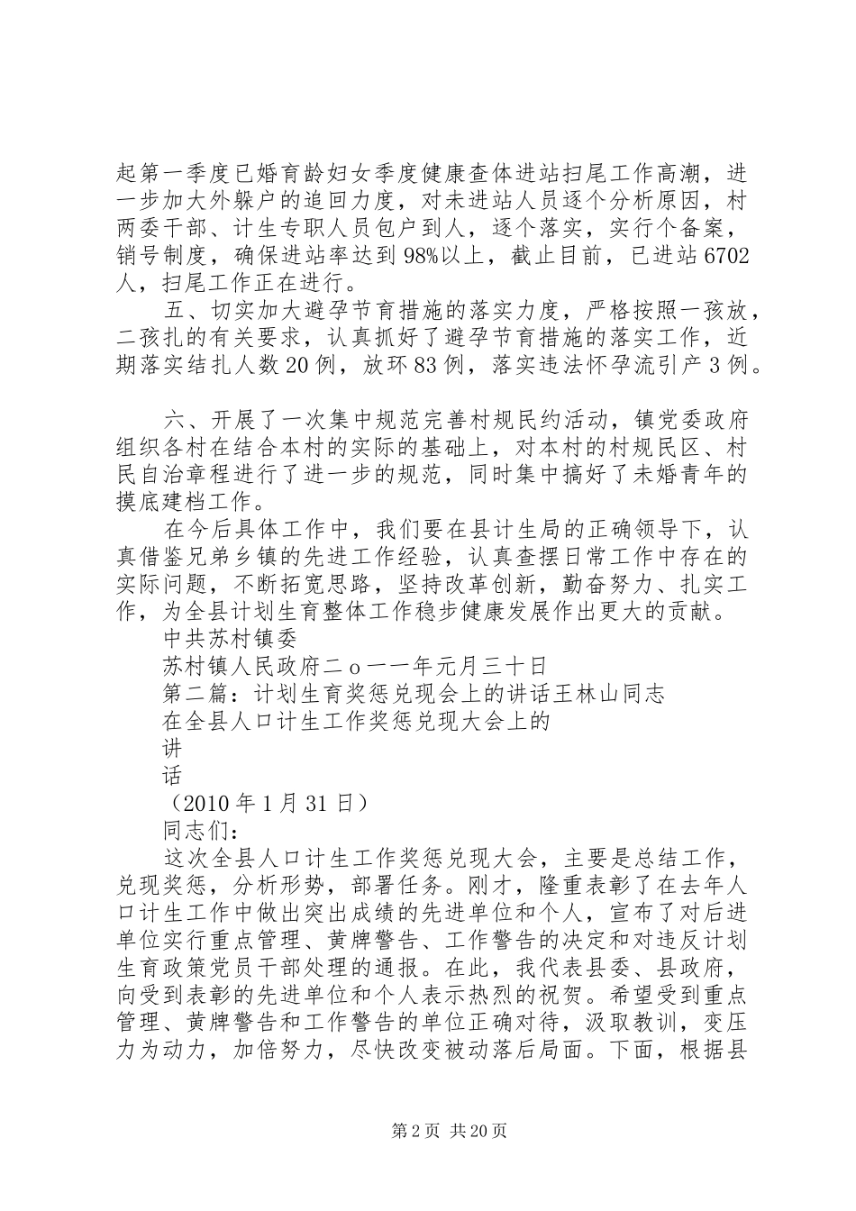 计划生育奖惩兑现大会汇报材料_第2页