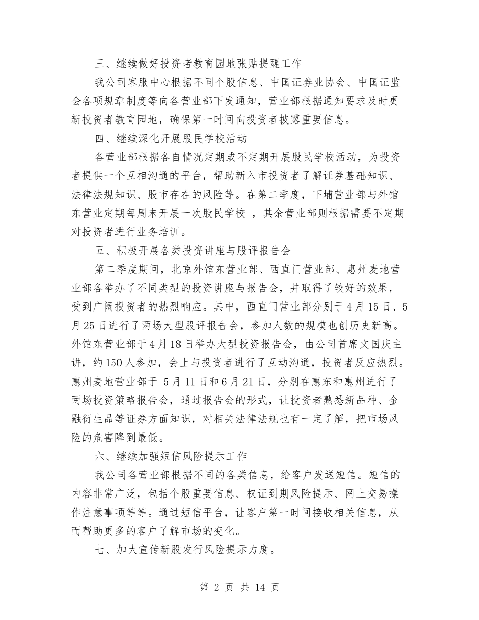 2024年证券投资年度工作总结范文与2024年证券营销工作总结汇编_第2页