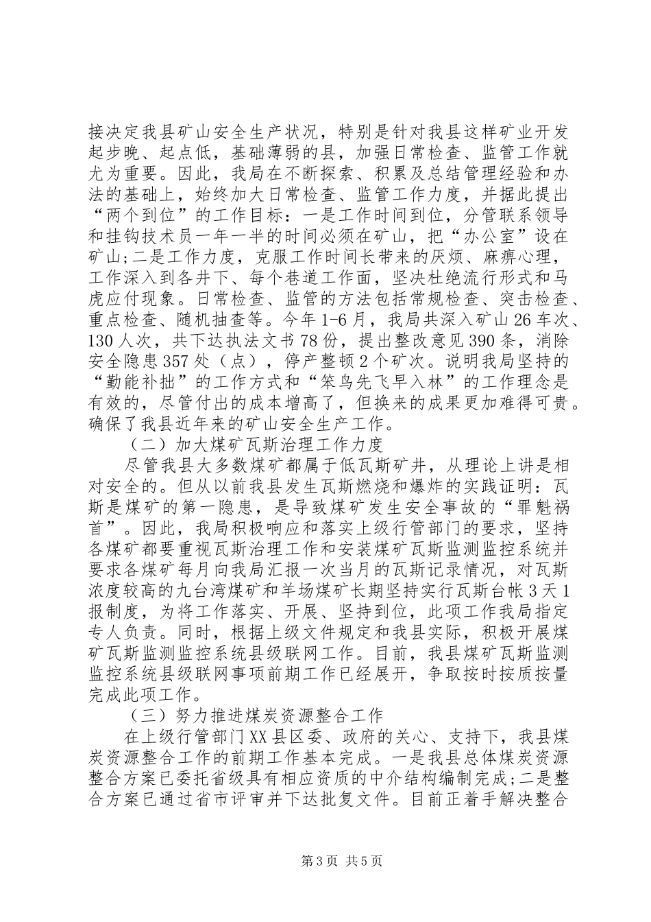 矿产局上半年工作总结及下半年工作计划_第3页
