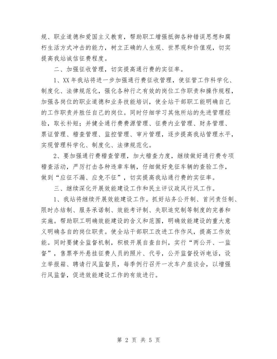 2024年收费站征管个人工作计划范文与2024年放射科工作计划范文汇编_第2页
