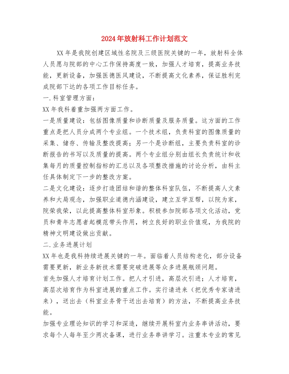 2024年收费站征管个人工作计划范文与2024年放射科工作计划范文汇编_第3页