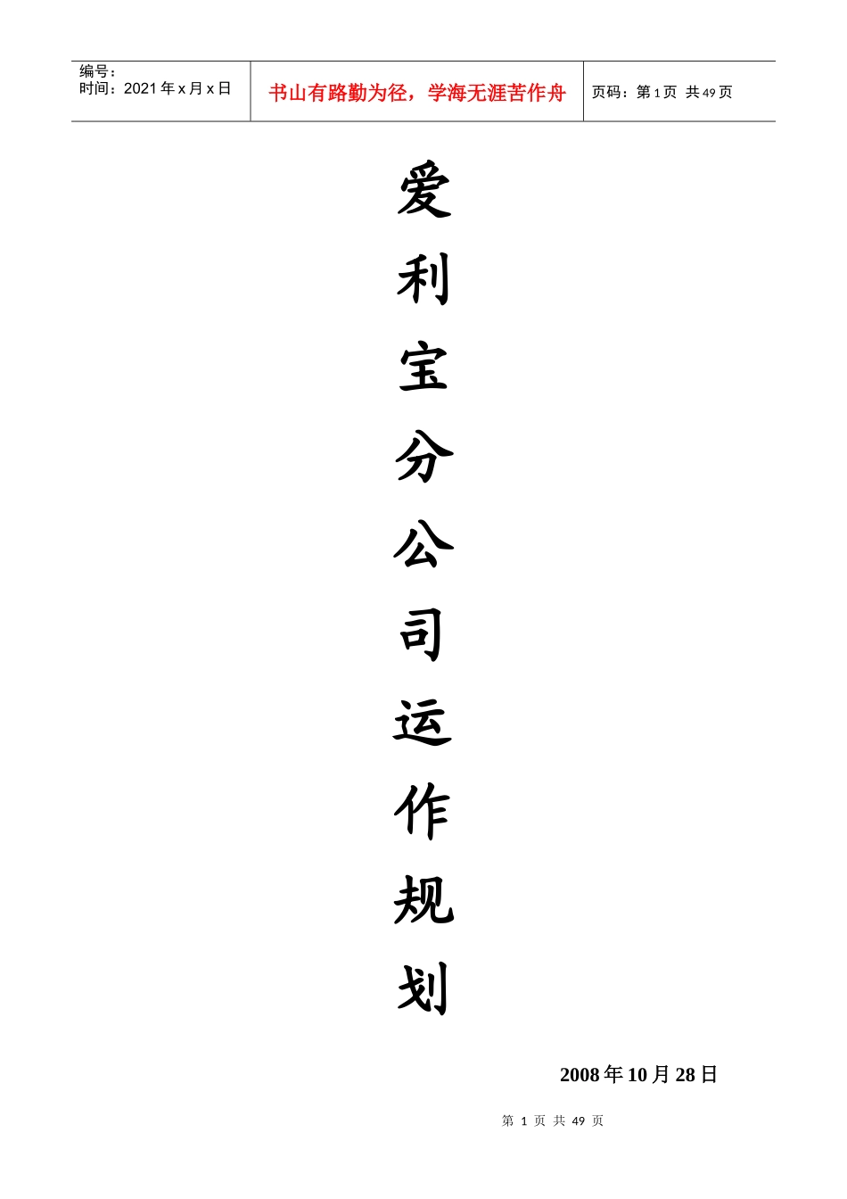 爱利宝运作规范_第1页