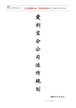 爱利宝运作规范