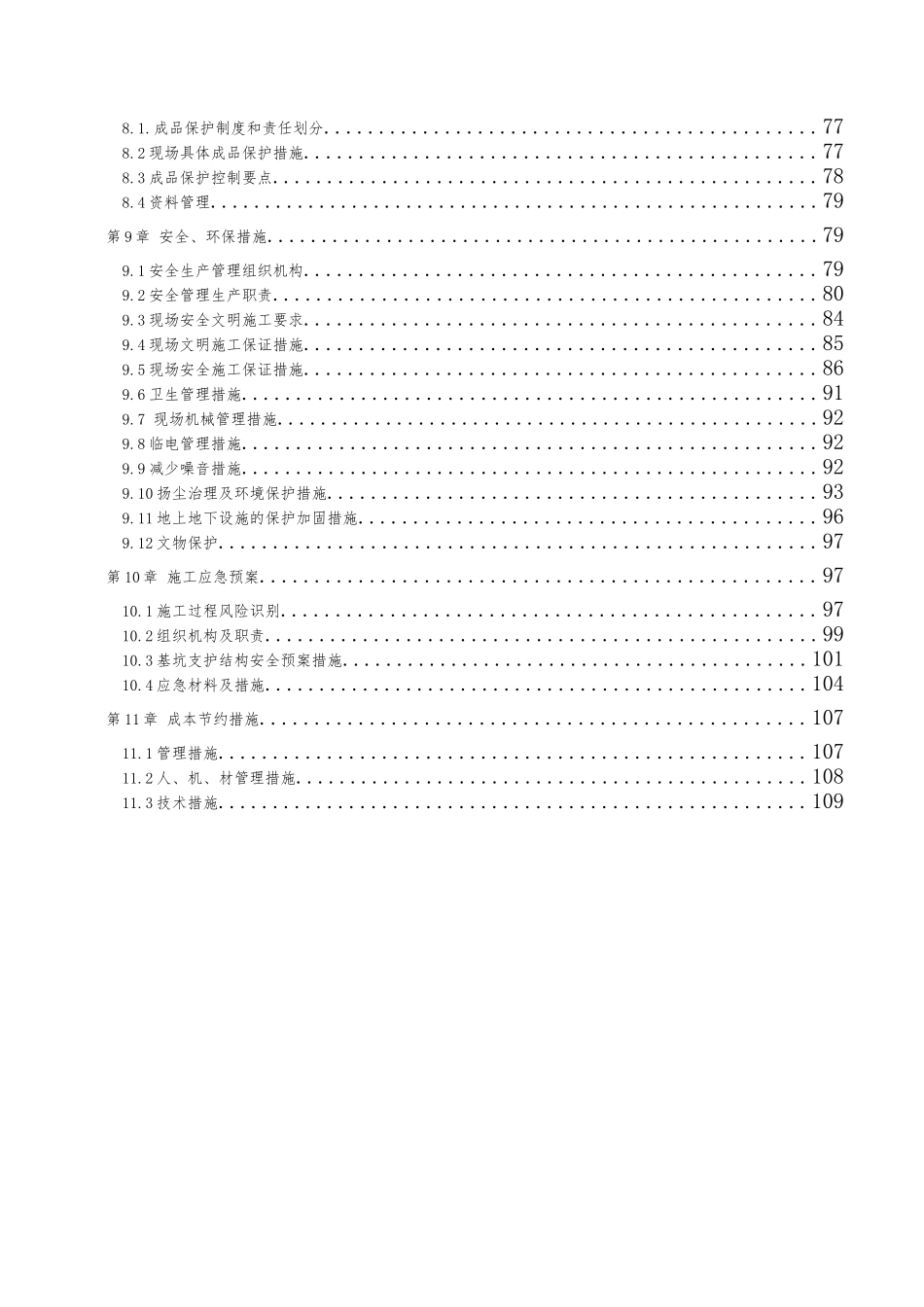 文化艺术中心三馆二期基坑支护专项施工方案培训资料_第2页