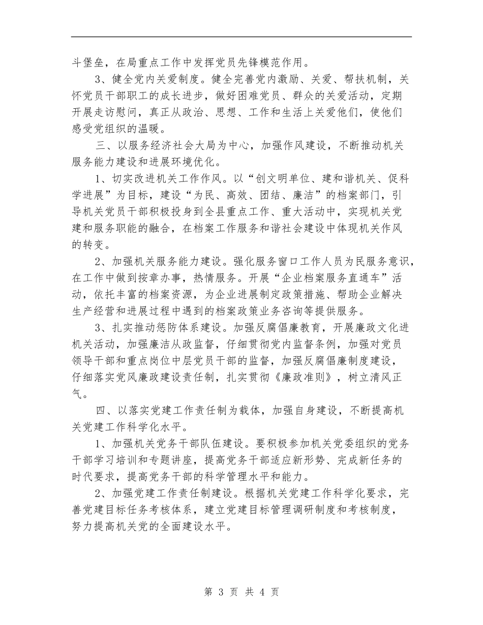 2024年档案局党建工作计划_第3页