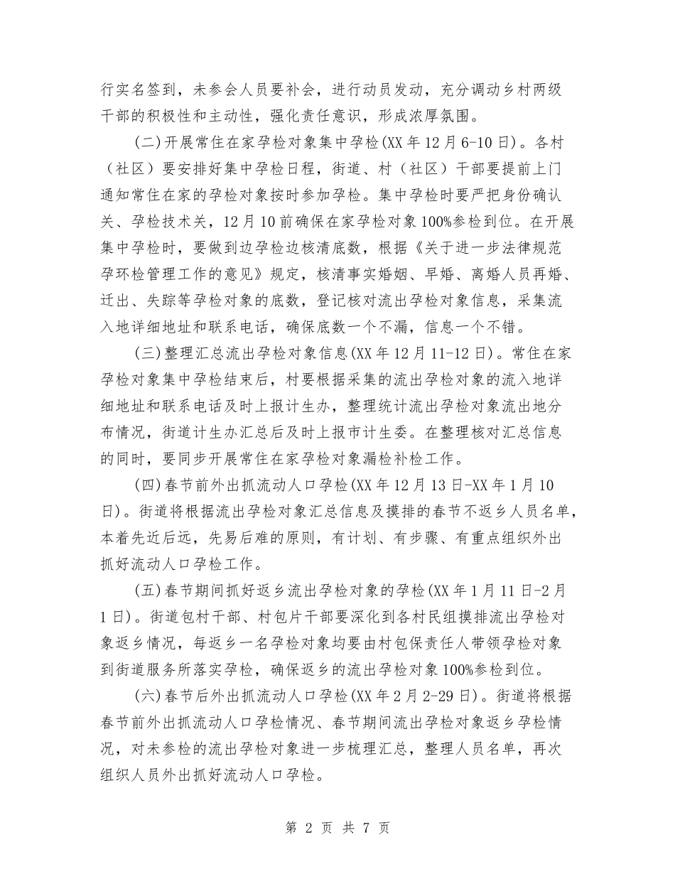 街区孕检攻坚服务方案_第2页