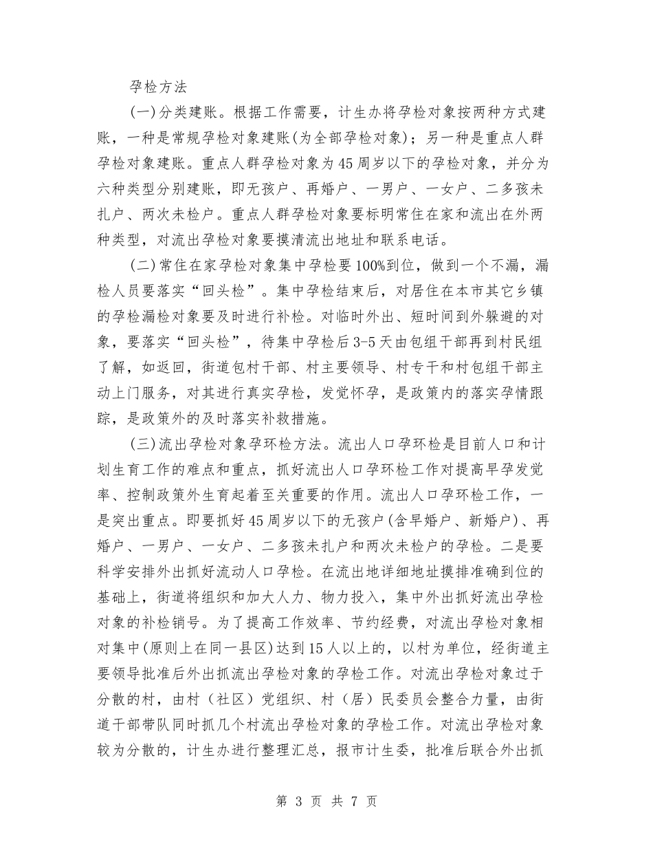 街区孕检攻坚服务方案_第3页