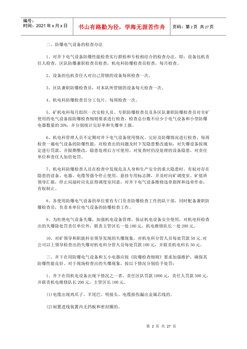 煤矿机电管理小组及制度范本_第2页