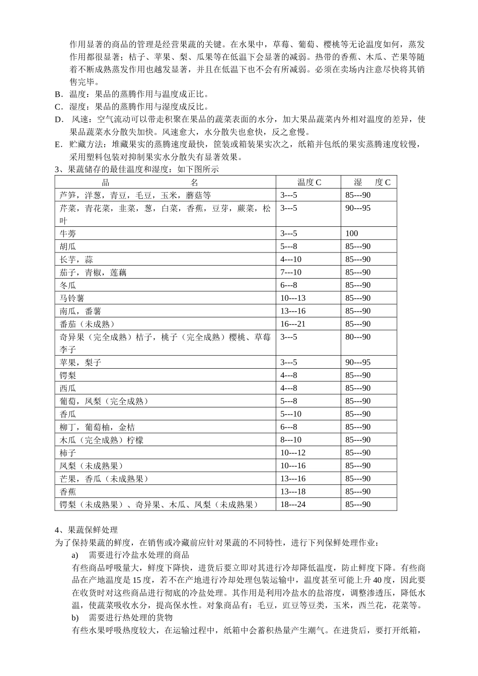 雅斯员工培训手册(生鲜)_第2页