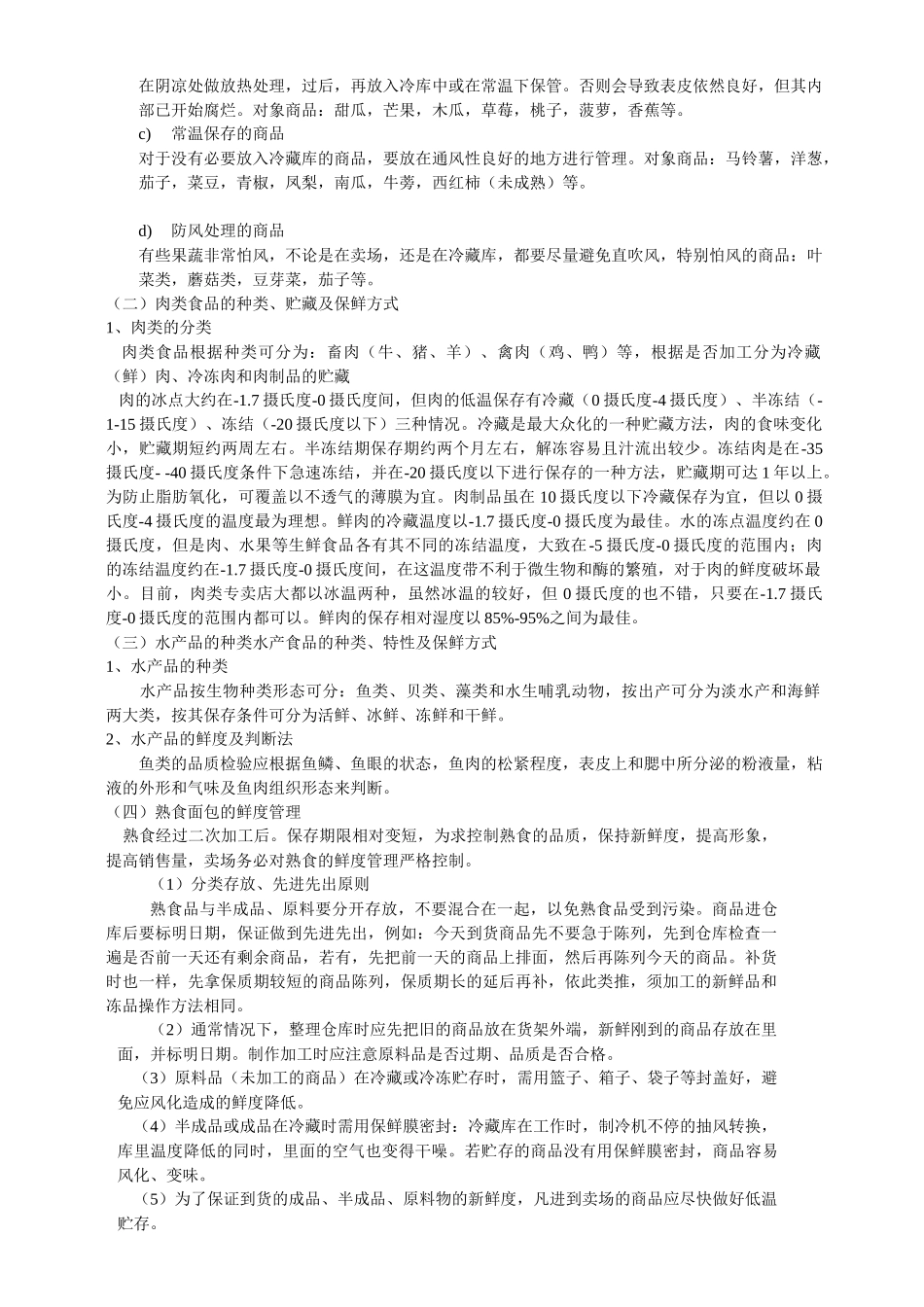 雅斯员工培训手册(生鲜)_第3页