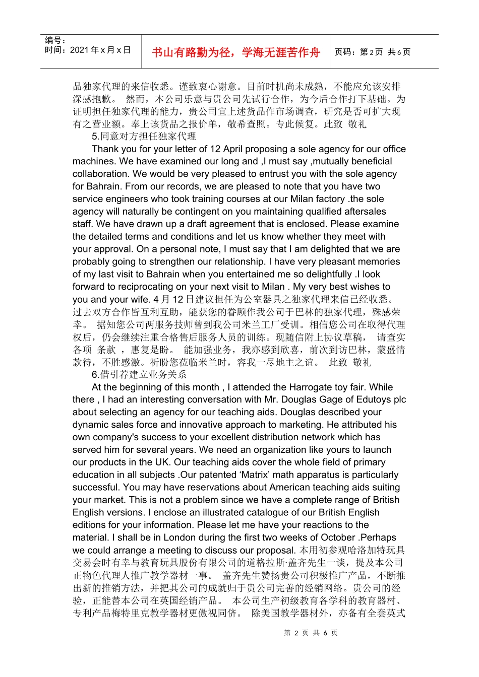 物流函电之请求建立商业关系_第2页