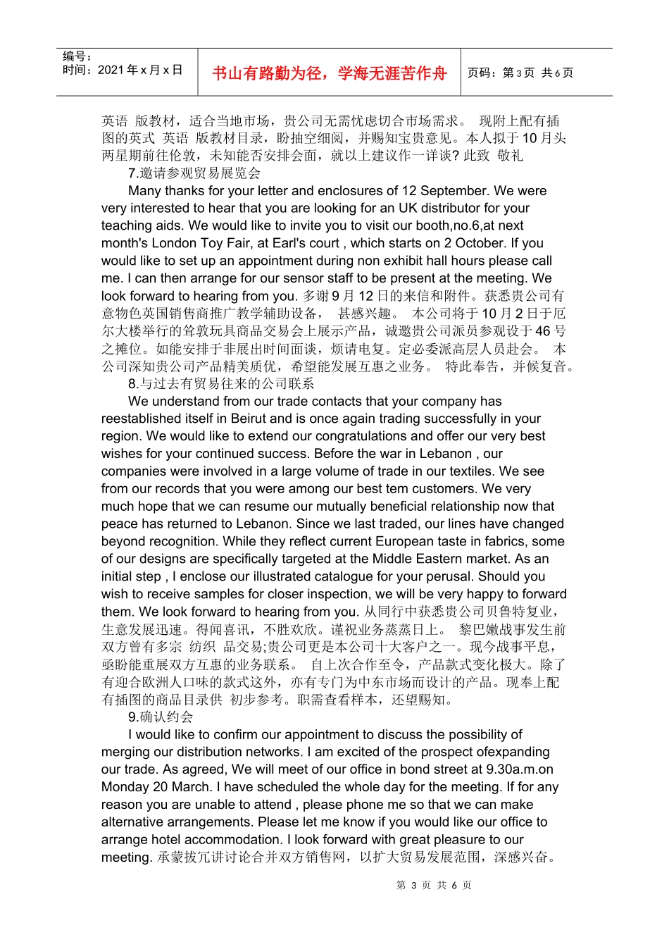 物流函电之请求建立商业关系_第3页