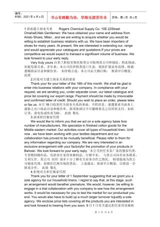 物流函电之请求建立商业关系