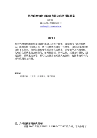 代理商应如何协助图书馆完成期刊采购案