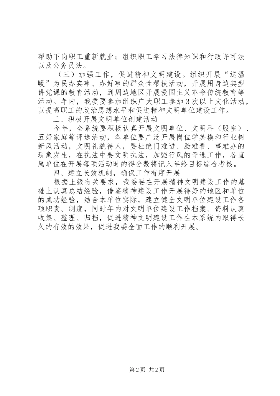 经委精神文明建设工作计划_第2页