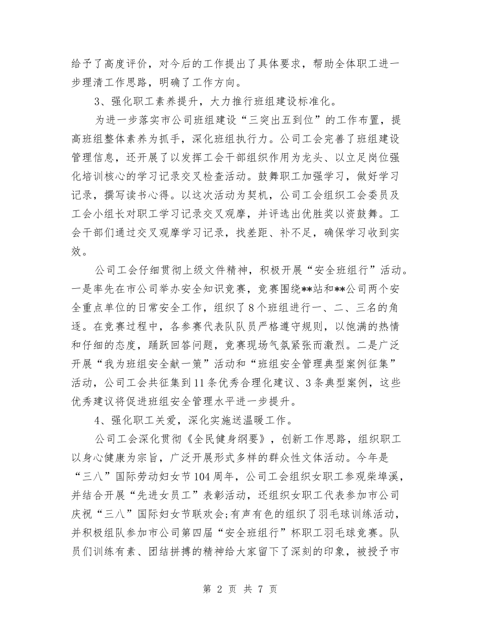 2024集团公司工作上半年总结与2024集团公司财务部工作总结汇编_第2页