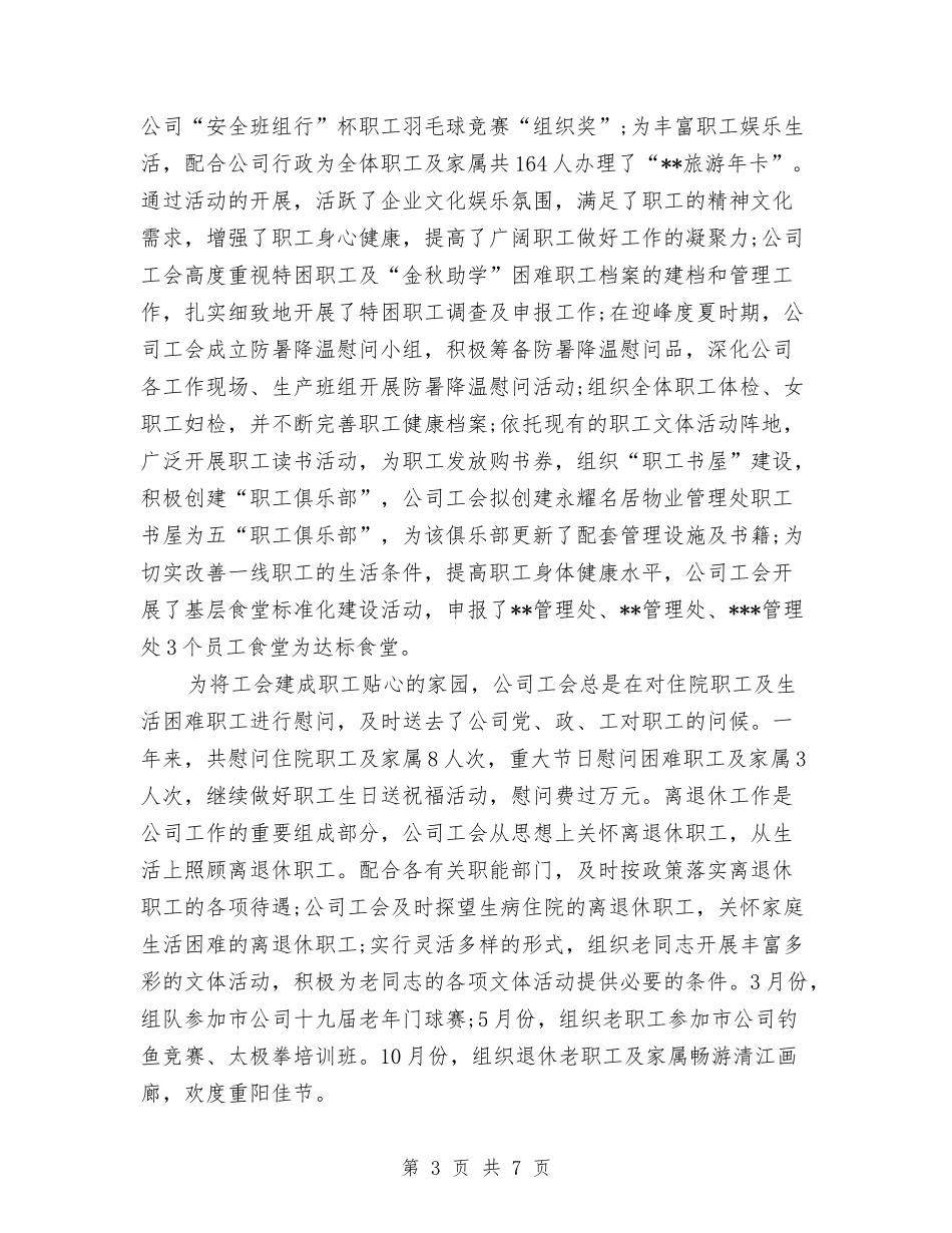 2024集团公司工作上半年总结与2024集团公司财务部工作总结汇编_第3页