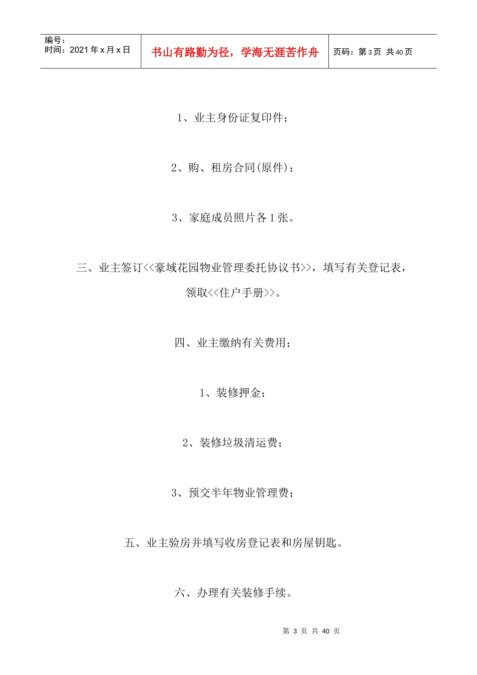 物业管理之XX花园业主手册doc37_第3页