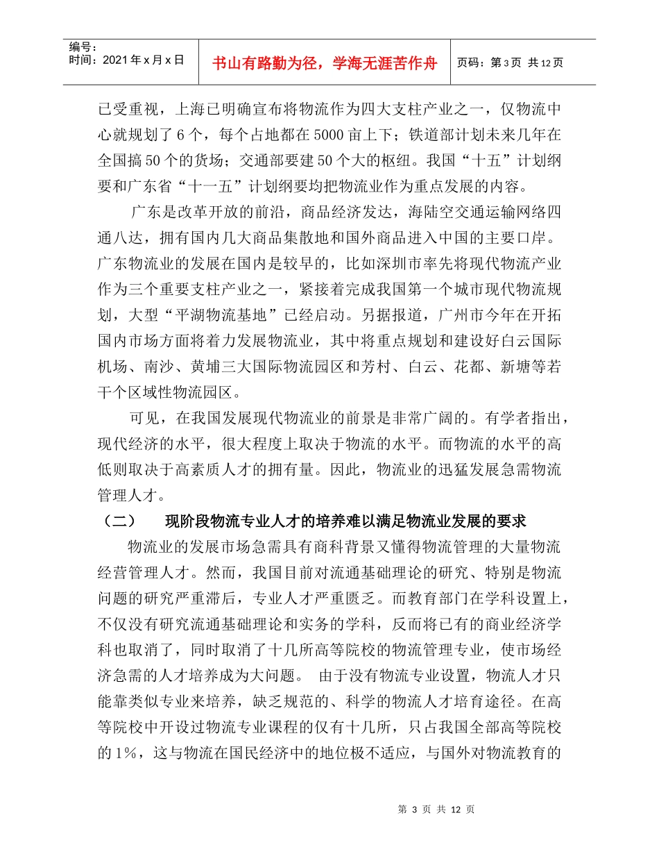 物流管理专业实训基地建设论证报告分析_第3页