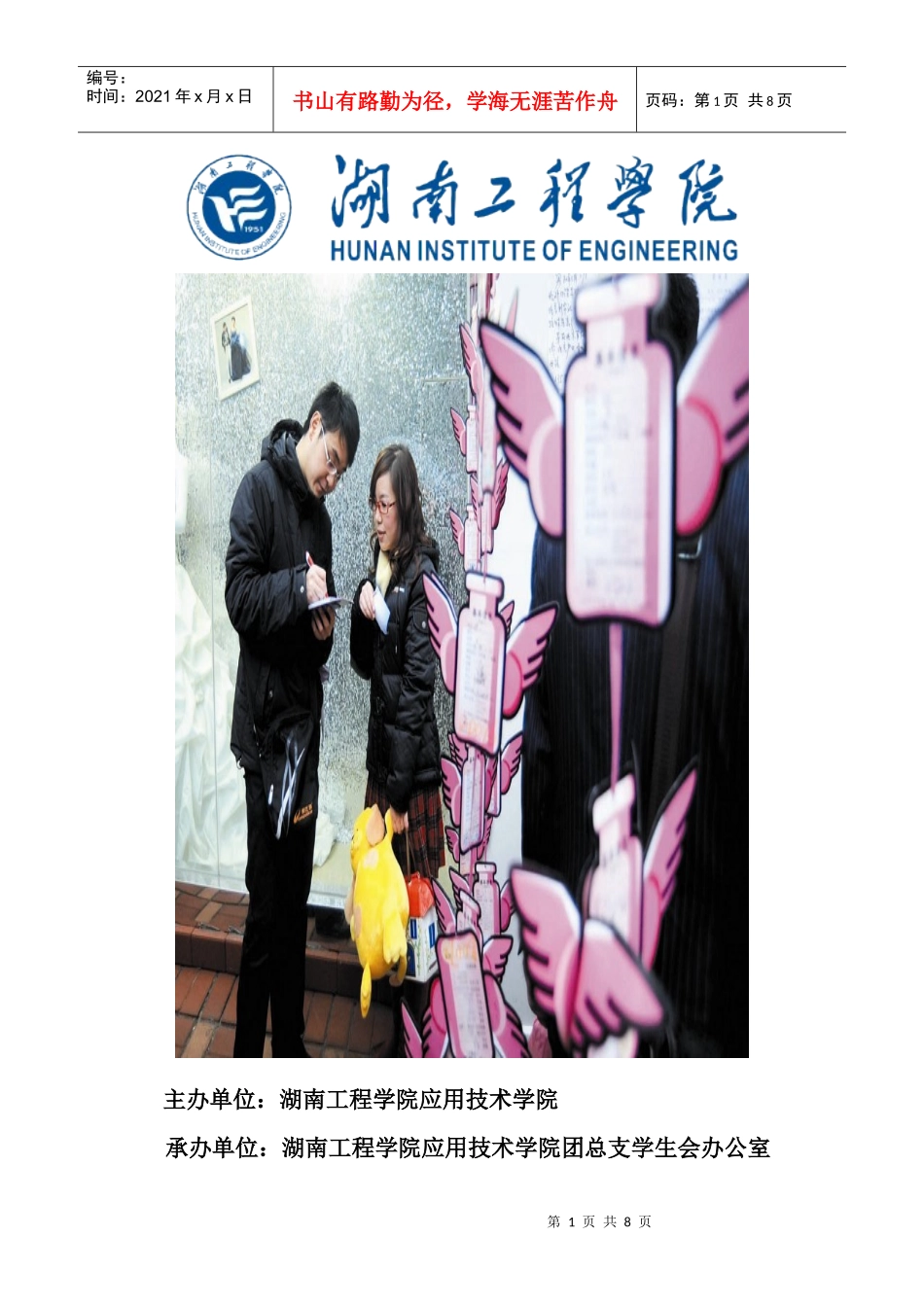 漂流瓶(让友谊传承)策划书_第1页